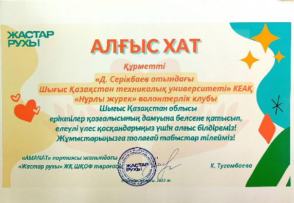 Благодарственным письмо