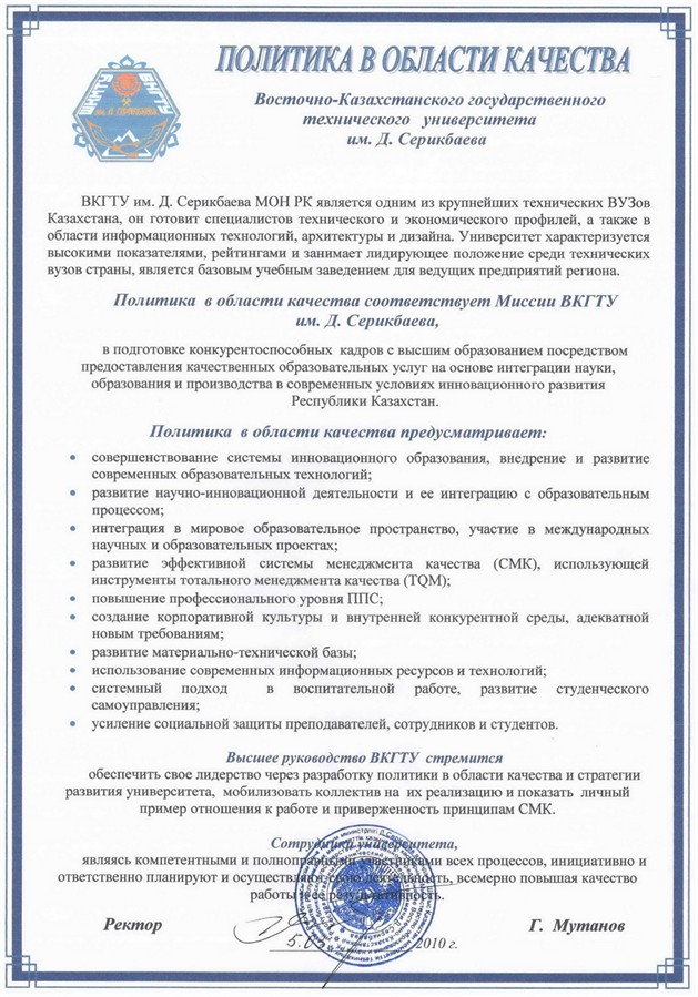 Политика в области качества