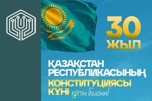 Қазақстан Конституциясы 30 жылдығымен құттықтаймыз!