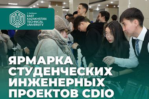 Студенты ВКТУ представят инновационные решения на ярмарке инженерных проектов CDIO