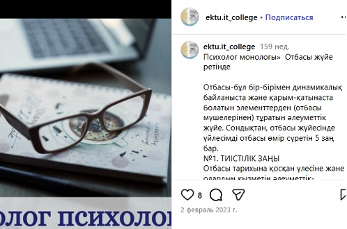 Жарасбаева Н.К. провела онлайн - вебинар «Семья как система» для педагогов колледжа