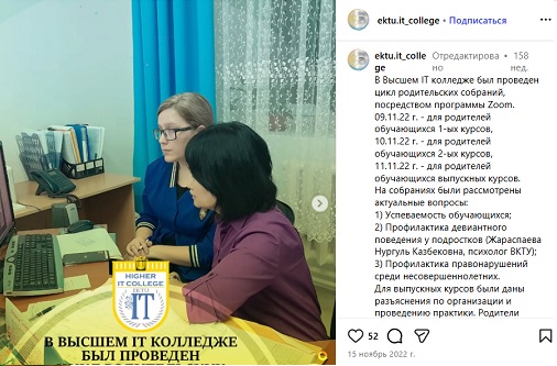 В Высшем IT колледже был проведен цикл родительских собраний, посредством программы Zoom, на которых выступила Жарасбаева Н.К