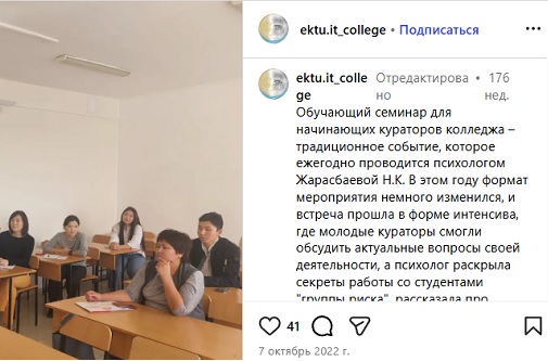 Был проведен обучающий семинар для начинающих кураторов колледжа