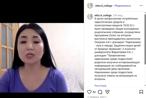  Высший IT колледж ВКТУ имени Д. Серикбаева провел собрание в режиме ZOOM, с участием психолога Жарасбаевой Н.К.
