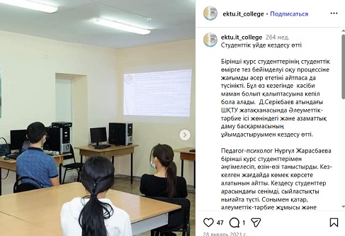 Студенттік үйде кездесу өтті 