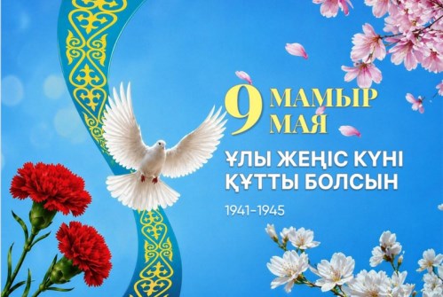 С ДНЕМ ВЕЛИКОЙ ПОБЕДЫ!