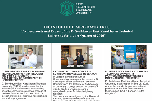 Достижения и события ВКТУ им. Д. Серикбаева за 1 квартал 2026 года<br><br>Февраль, 2026