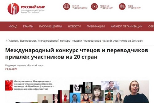 Международный конкурс чтецов и художественного перевода «АзБукиВеди»