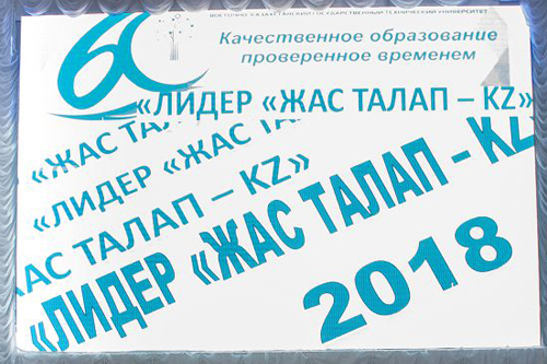 «Лидер «Жас талап - kz» - 2018