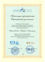 Астанинский экономический форум 2016