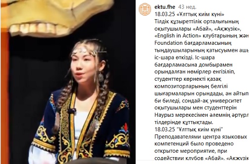 «Ұлттық киім күні»