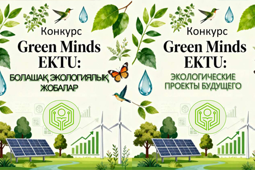 В ВКТУ состоялся конкурс школьных проектов «Green Minds EKTU: экологические проекты будущего»