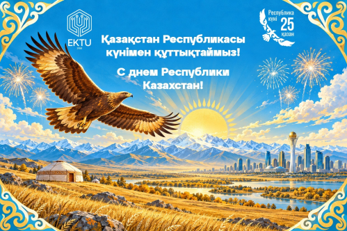 С Днём Республики!